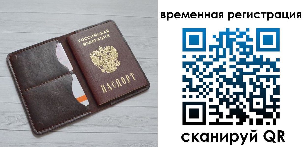 временная регистрация надежно в Родниках