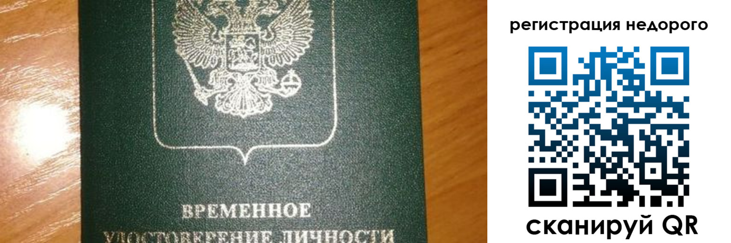 прописка гарантия в Родниках