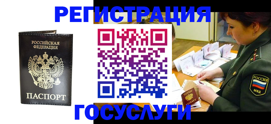 прописка для работы в Родниках