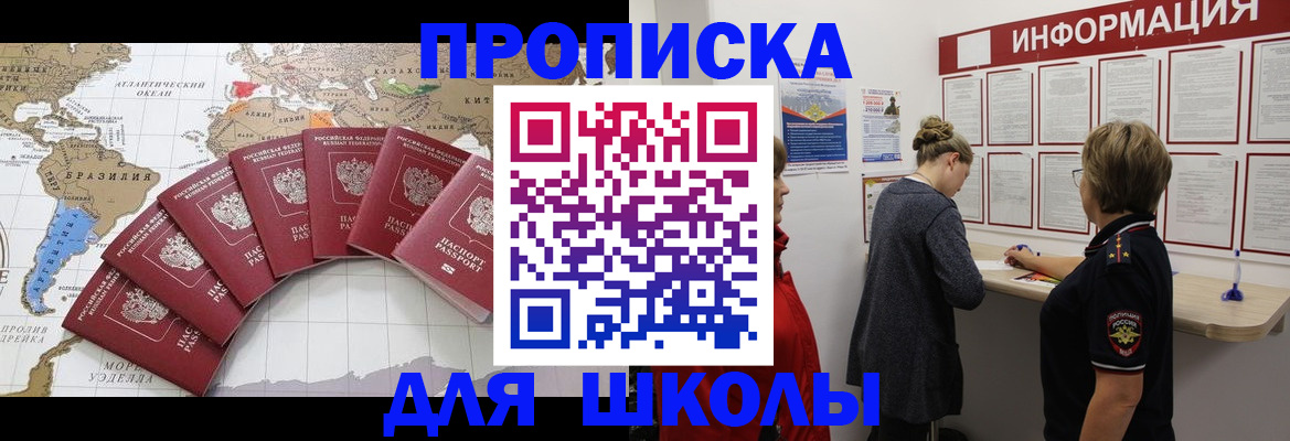 прописка законно в Родниках