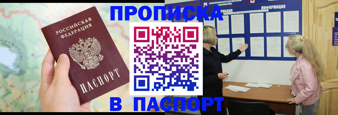 прописка штамп в Родниках