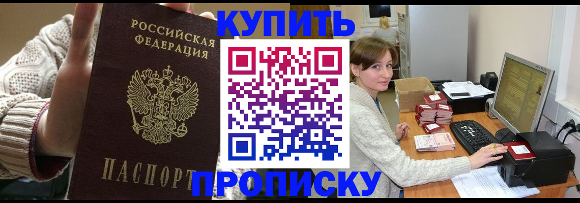 прописка для работы в Родниках